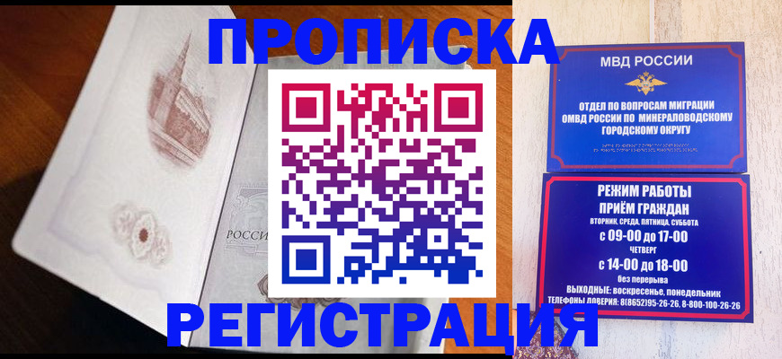 прописка законно в Калининске
