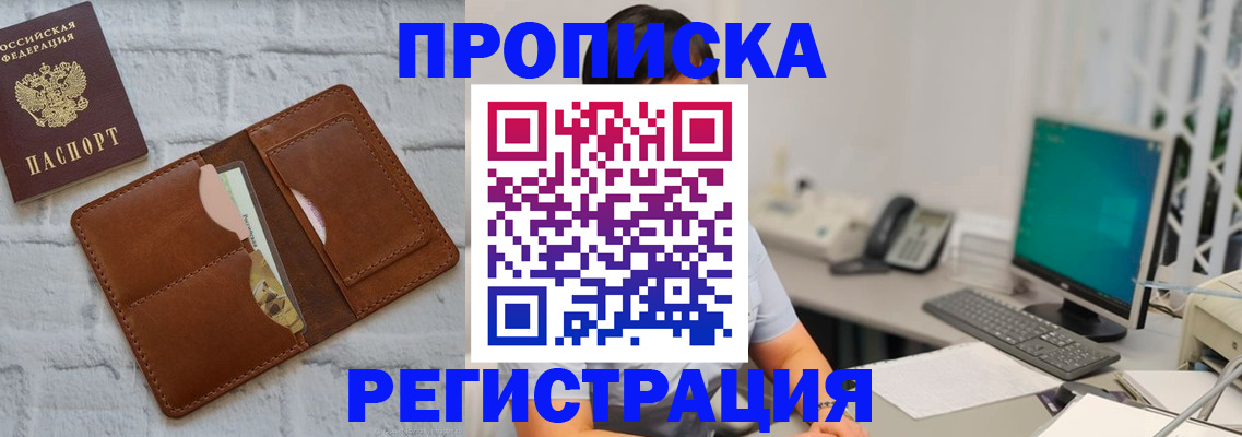 прописка поиск в Калининске